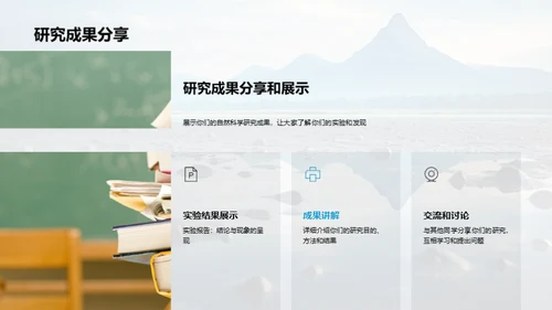 探秘自然科学之旅