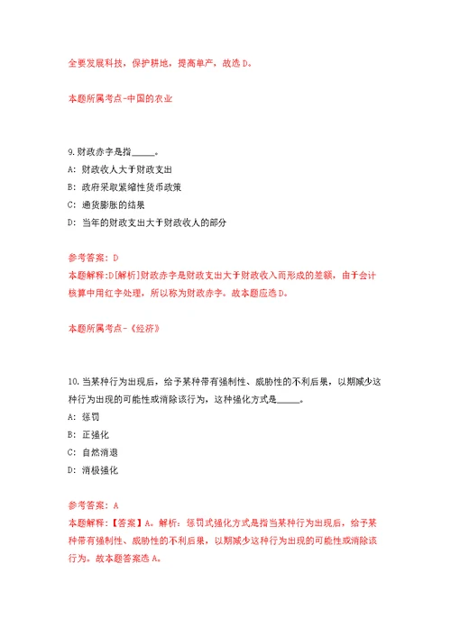 云南省昆明海埂体育训练基地编制外服务岗位人员招考聘用模拟训练卷（第4次）