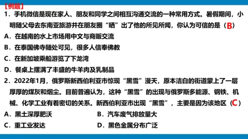 选择题专项提分-2023-2024学年七年级地理下学期期中（人教版）(共25张PPT)