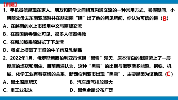 选择题专项提分-2023-2024学年七年级地理下学期期中（人教版）(共25张PPT)