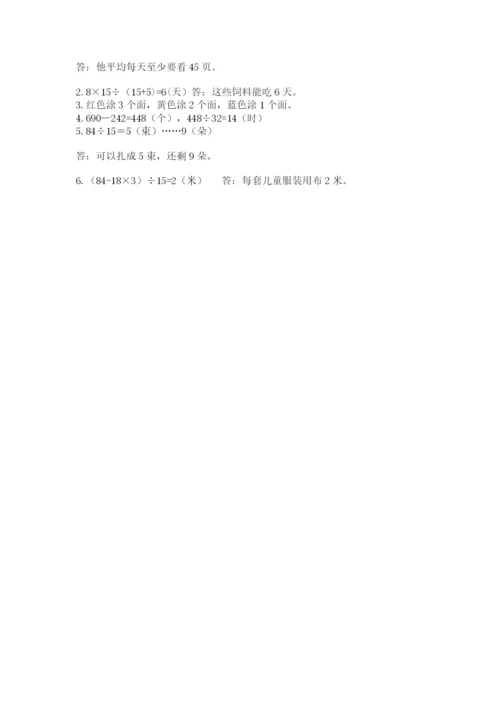 苏教版小学四年级上册数学期末试卷【研优卷】.docx