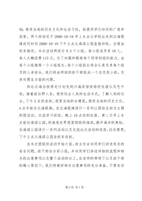 外出经营申请报告 (2).docx