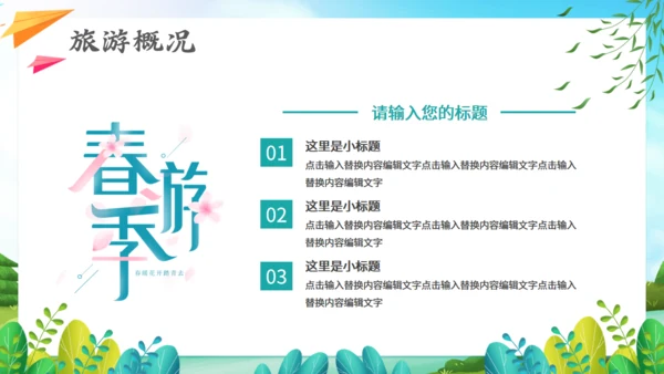 春暖花开郊游，春季踏青通用PPT模板