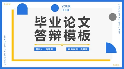 蓝色简约几何毕业论文答辩模板PPT模板