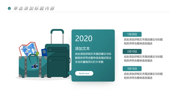 度假旅游旅行社旅游类通用宣传PPT模板