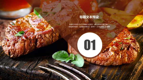 牛排西餐美食餐饮美食文化ppt动态模板