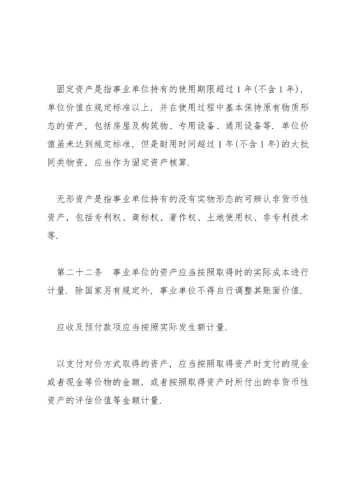 行政事业单位会计准则范文(通用5篇).docx
