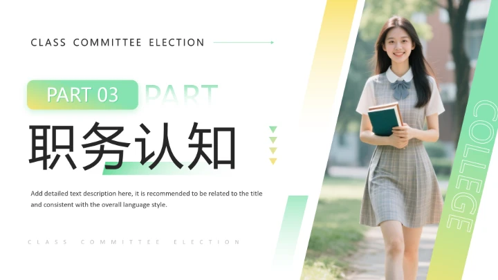 绿色简约风中学大学生班委竞选PPT模板