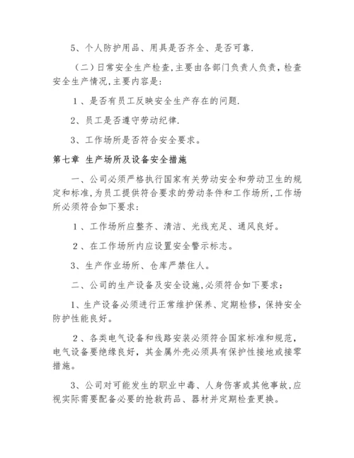 宏兴保安公司安全生产管理制度.docx