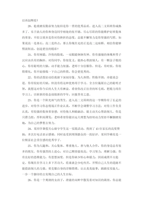 高三毕业生教师寄语.docx