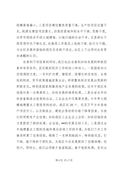 区长在全区经济工作会议上的讲话.docx