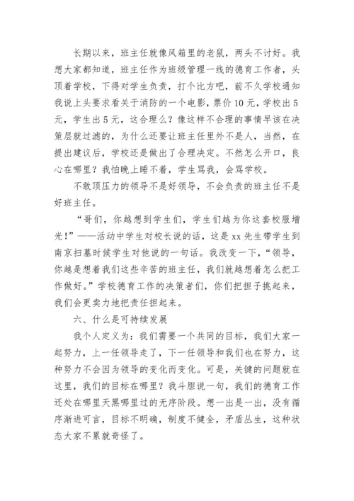 班主任工作会议德育处主任讲话稿.docx