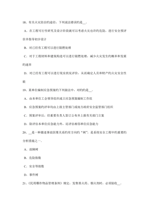 2023年下半年吉林省安全工程师安全生产建筑施工安全生产许可证申报材料及审核标准考试试题.docx