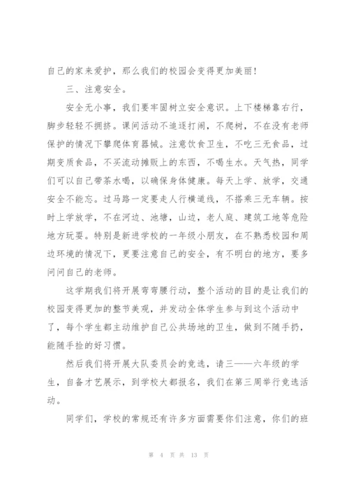 秋季开学典礼讲话范例五篇.docx