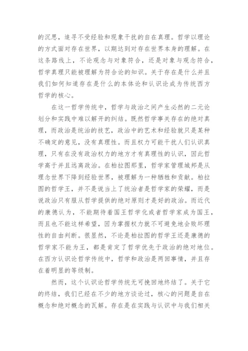 作为第一哲学的政治哲学论文.docx