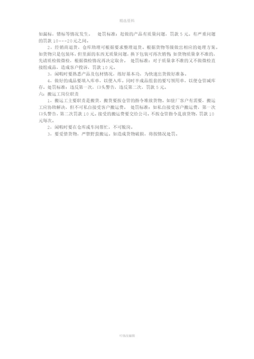 上海欧雨化妆品有限公司仓库管理制度.docx