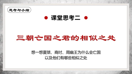 历史课夏商周的兴亡PPT教学课件