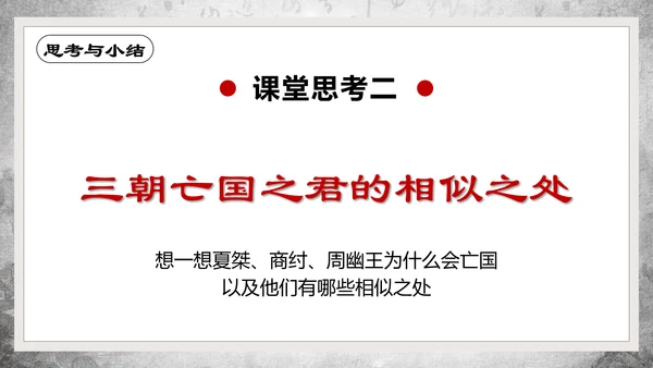 历史课夏商周的兴亡PPT教学课件