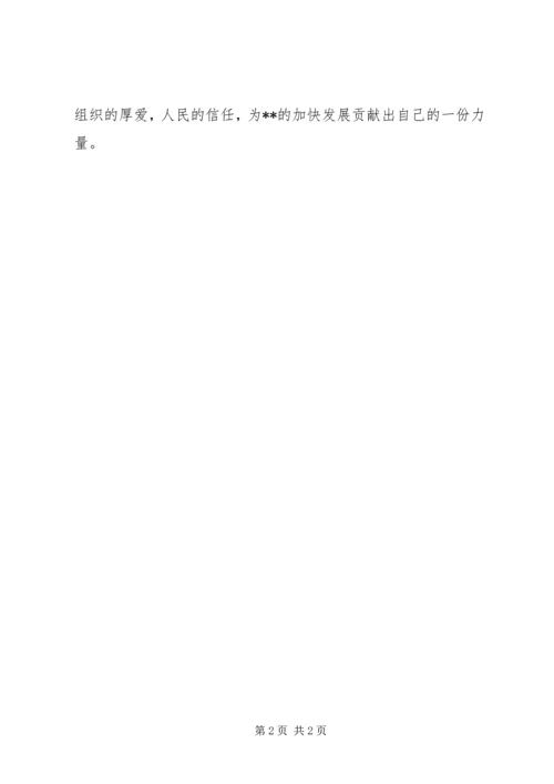 县政府办公室主任就职发言.docx