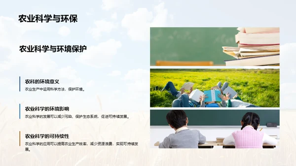 探索农业科学未来