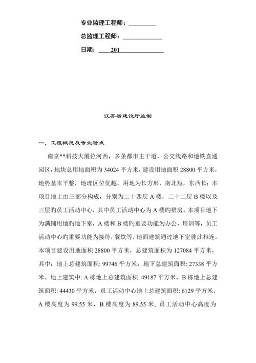 大厦关键工程监理实施标准细则.docx