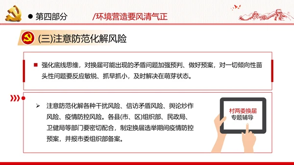 党支部基层组织换届选举工作条例党政党建党课支部团委学习模板
