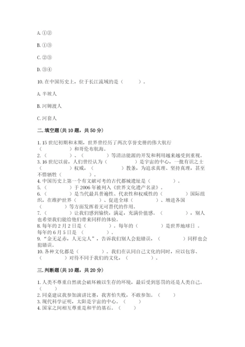 部编版六年级下册道德与法治期末测试卷含完整答案（夺冠系列）.docx
