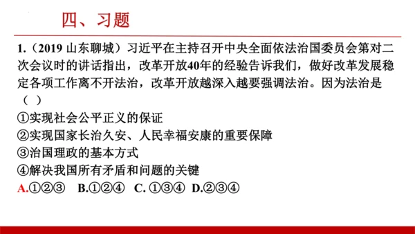 第四课建设法治中国【复习课件】(共23张PPT)