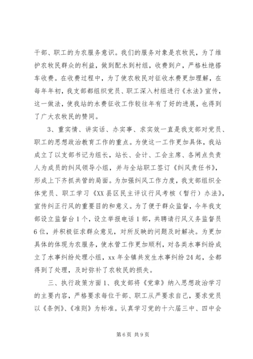 水管站党支部创建“五好”党支部汇报材料 (11).docx