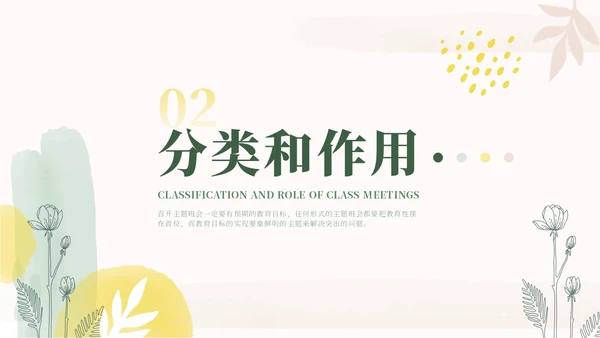 小清新水粉辅导员班级管理辅导员应该如何开好班会PPT模板主题班会