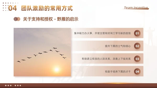棕色大气商务励志如何做好团队激励企业管理工作总结PPT模板