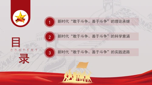深刻把握党的二十大精神务必敢于斗争善于斗争党员党课PPT