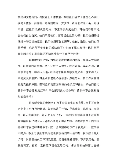 关于感恩对企业的演讲稿模板6篇