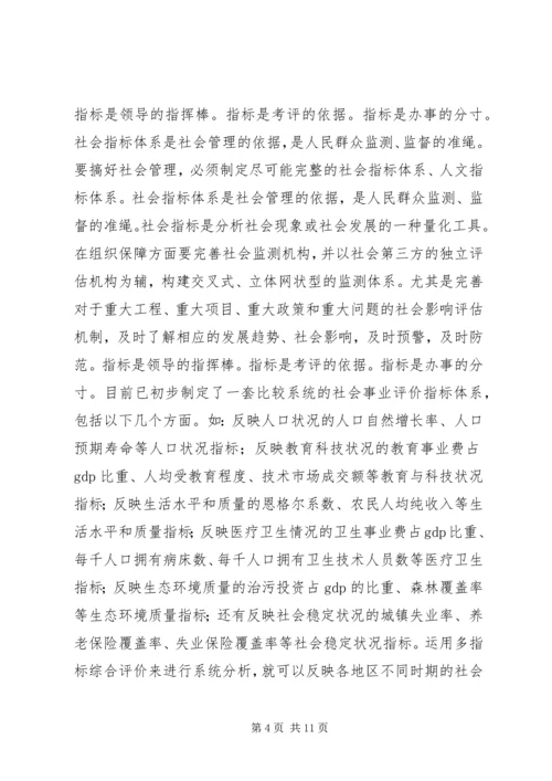 和谐视野中的社会管理.docx