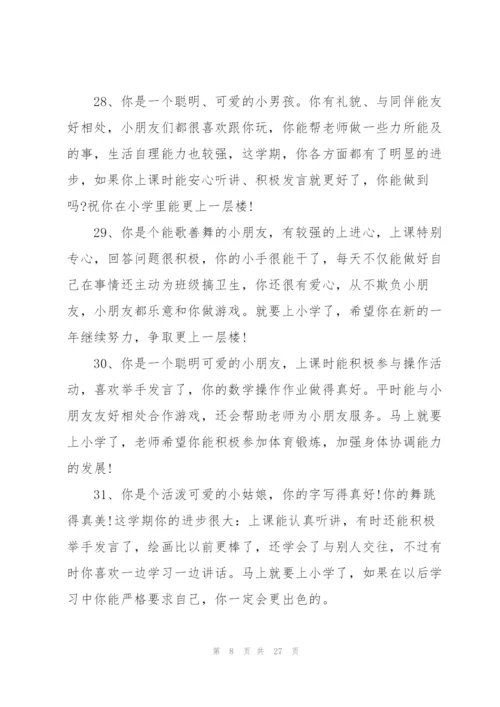 教师对毕业生寄语.docx
