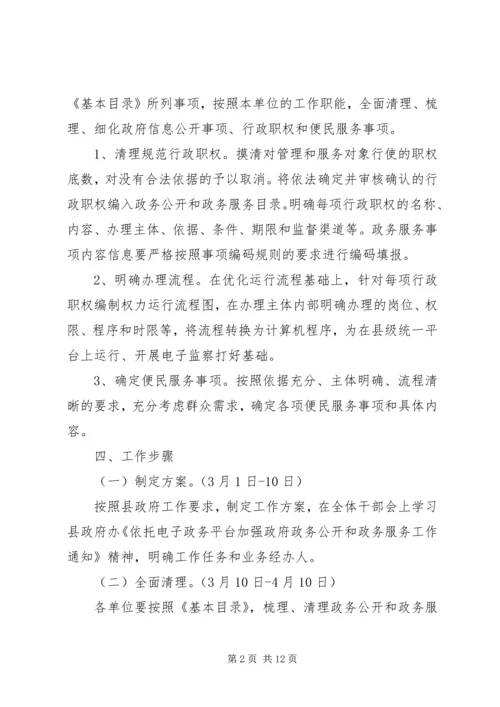 乡镇政务公开实施方案范文.docx