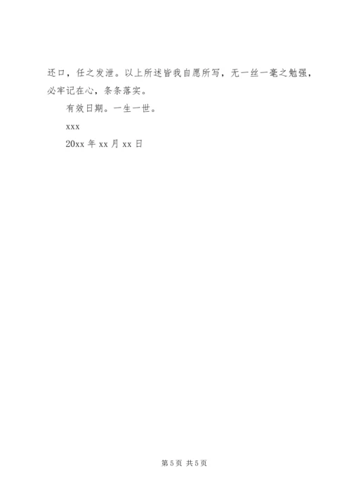 保证书的各种模板.docx