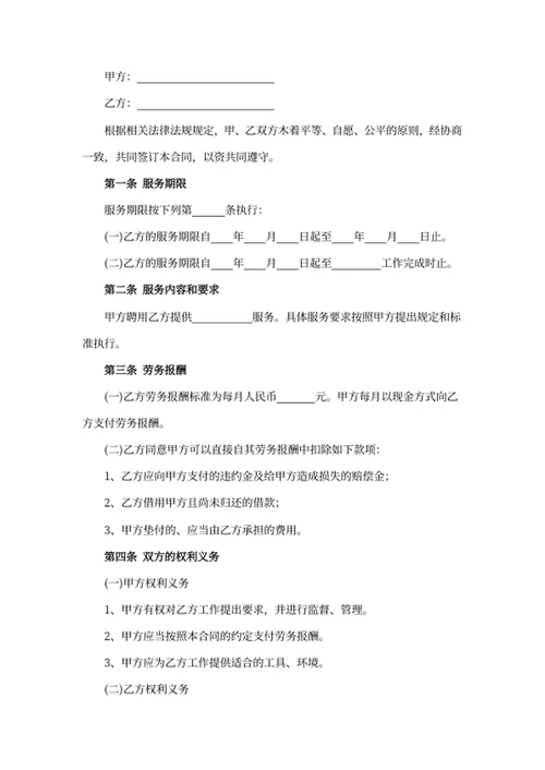 劳务合同