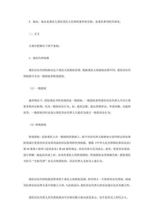 民事诉讼委托代理合同