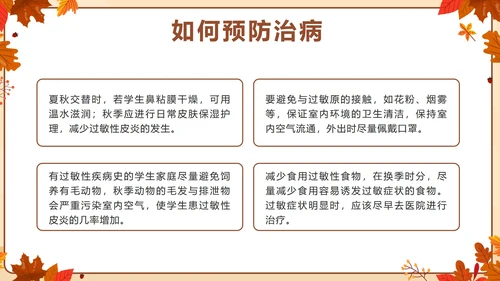 棕色卡通秋季传染病预防主题班会带内容PPT模板
