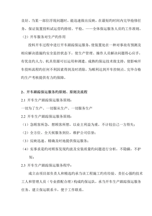 保运综合施工专题方案炼油厂.docx