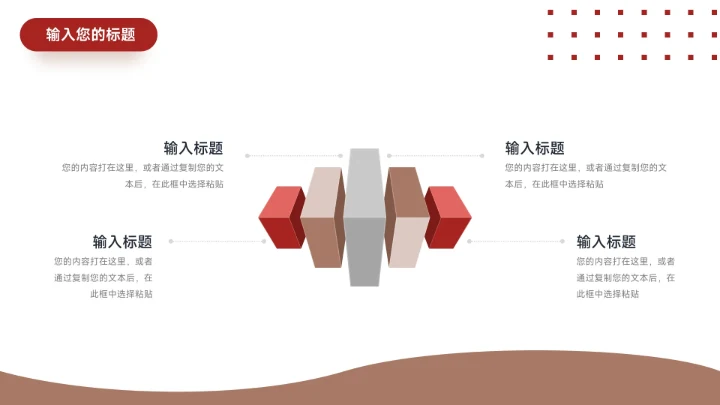 红色扁平极简风公司大气宣传策划PPT模板