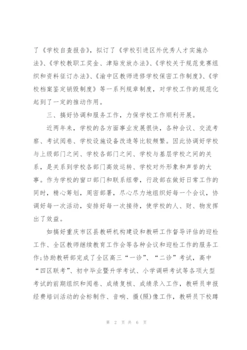 行政主管个人工作总结报告.docx