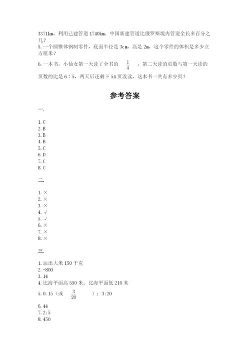 六年级毕业班数学期末考试试卷（考点提分）.docx