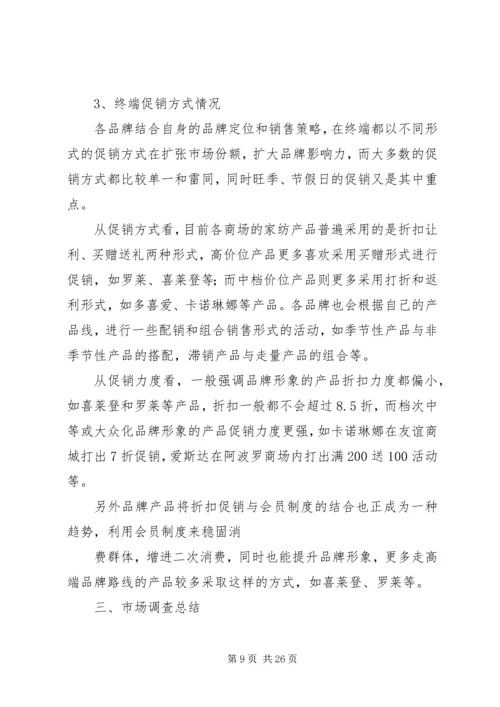 第一篇：体育用品市场调查计划书体育用品市场调查计划书.docx