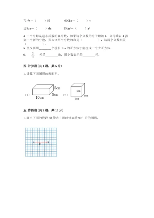 人教版数学五年级下册期末测试卷及参考答案（培优a卷）.docx