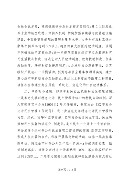 民政局20XX年工作计划范本 (3).docx