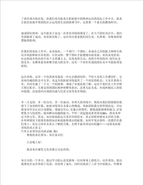 汽车行业领导活动讲话稿精选5篇