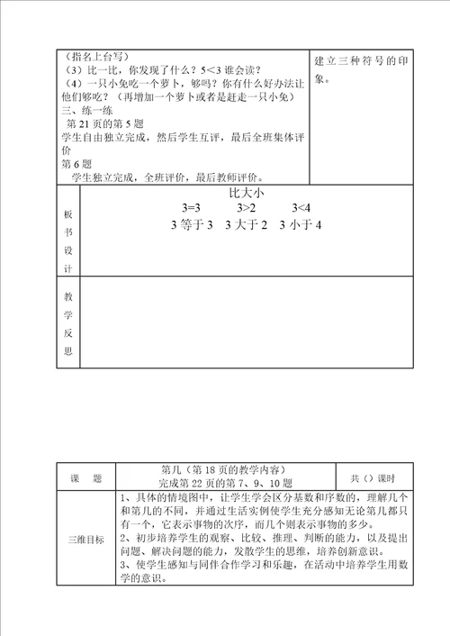 一年级数学上册教案表格格式教案