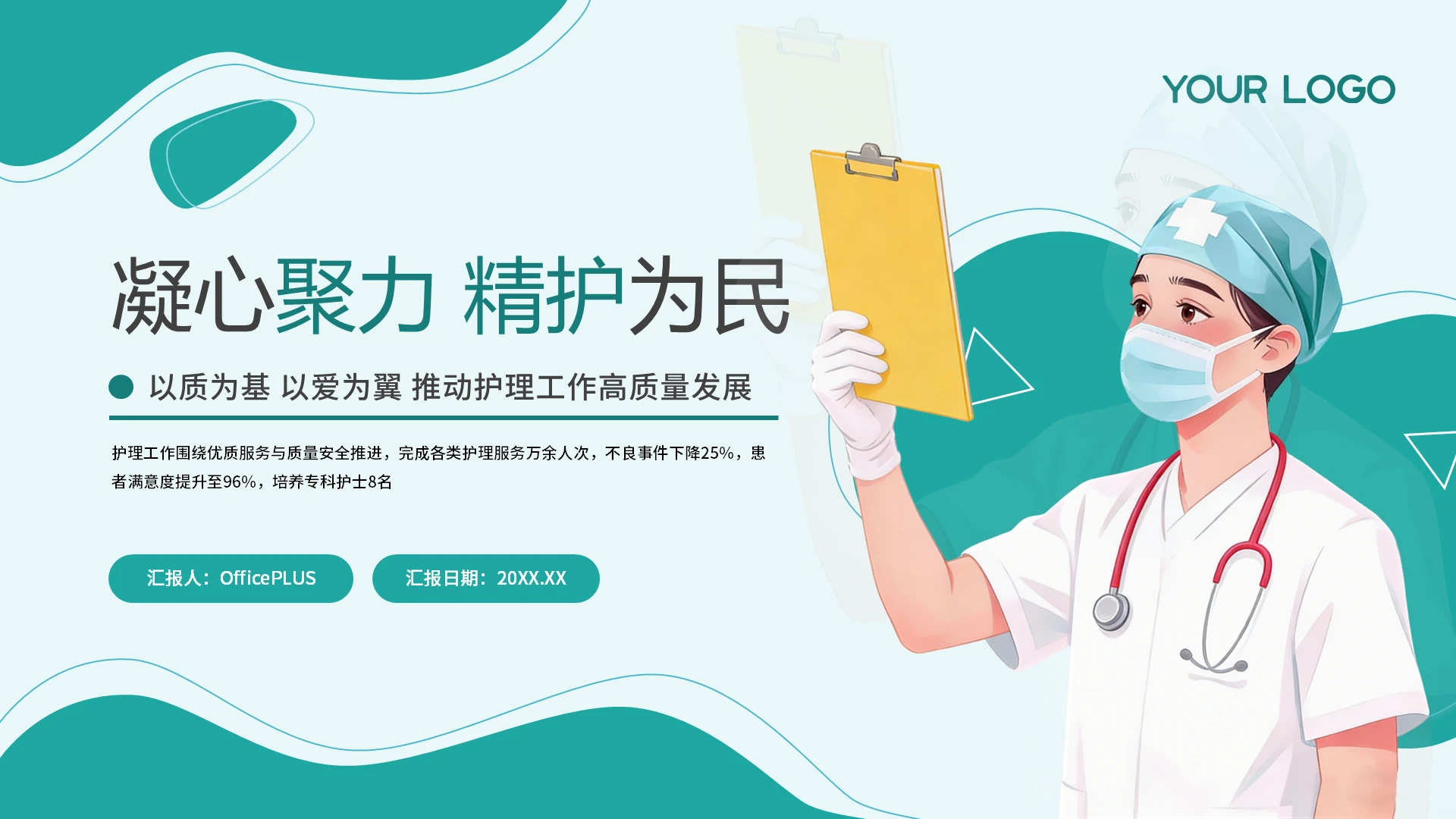 蓝绿色插画扁平护理年终总结PPT模板